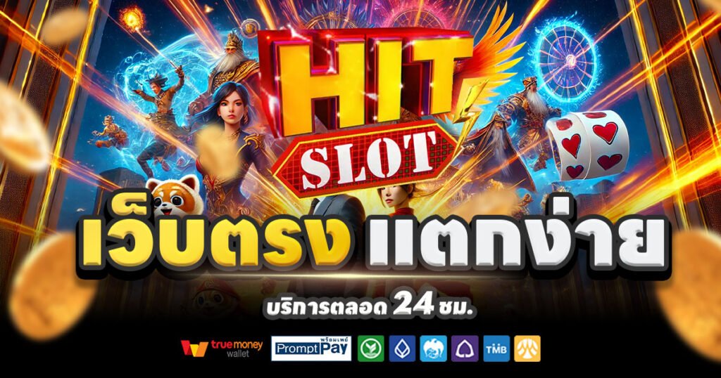 HITSLOT